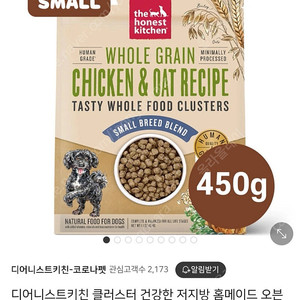 (미개봉 새상품) 디어니스트키친 강아지 사료 450g