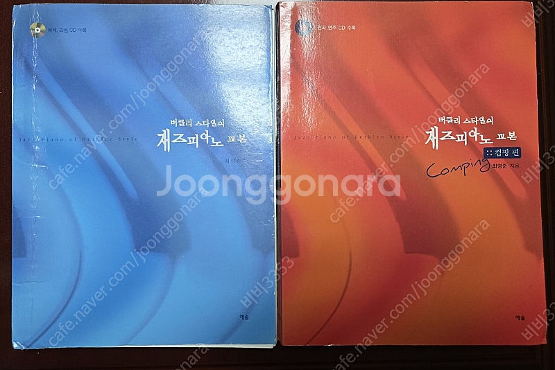 버클리재즈피아노교재2권--0