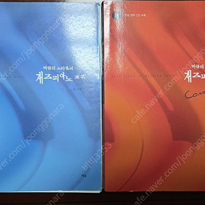 버클리재즈피아노교재2권