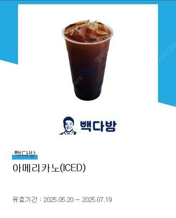빽다방 아이스 아메리카노 1매 1,600원--0