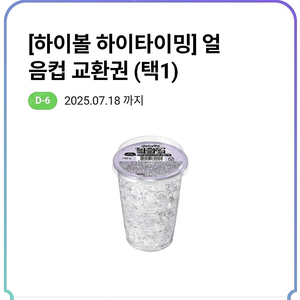 cu 얼음컵 벤티컵얼음 빅컵얼음 (600원)