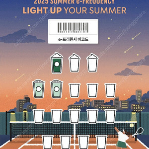 스벅 프리퀀시 미션1 일반2