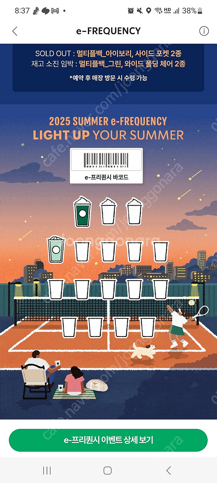 스벅 프리퀀시 미션1+일반1=2000원 판매--0