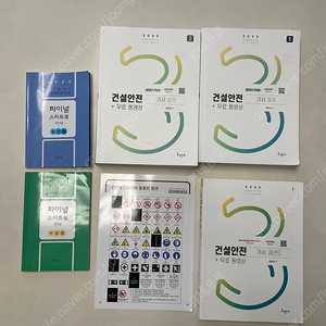 2025 구민사 건설안전기사 실기세트 (+필기 이론책)