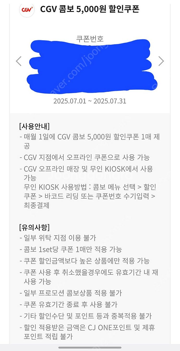cgv콤보 5천원 할인쿠폰 1000원에 팝니다--0
