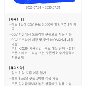 cgv콤보 5천원 할인쿠폰 1000원에 팝니다