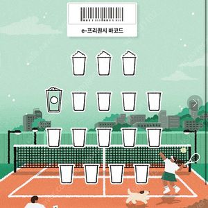 스벅 프리퀀시 일반1개 700원