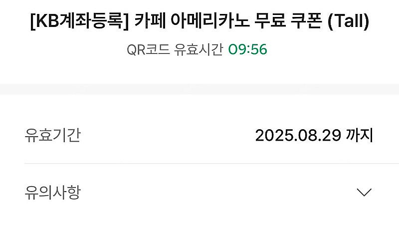 스타벅스 아메리카노 쿠폰 (~8.29)--0