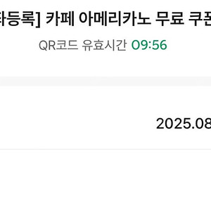 스타벅스 아메리카노 쿠폰 (~8.29)
