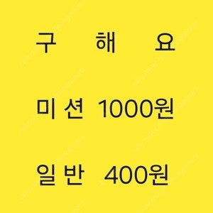 (삽니다)스타벅스 프리퀀시 미션 1000 일반 400