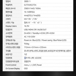 32인치 QHD 165hz 모니터 팝니다. (정림전자)