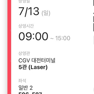 Cgv 대전터미널 msi 결승 2연석