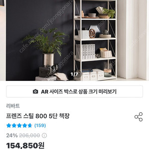 리바트 5단 책장 800