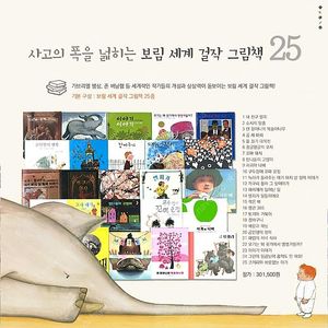 보림 세계걸작 그림책 B세트