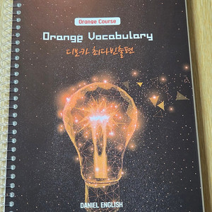 Orange Grammar 문법 완전정복 오렌지편 Green Reading 유형별 독해 그린코스 Orange Vocabulary 어휘력 향상 오렌지편
