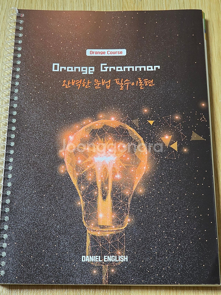 Orange Grammar 문법 완전정복 오렌지편 Gr...--2