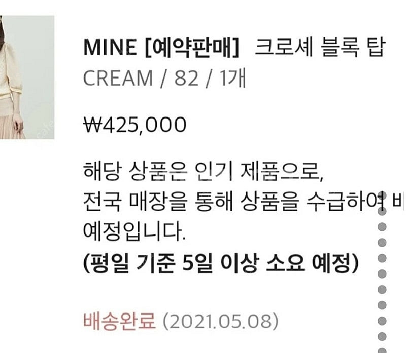 마인 MINE 크로셰 니트 블록 가디건(크림)--2