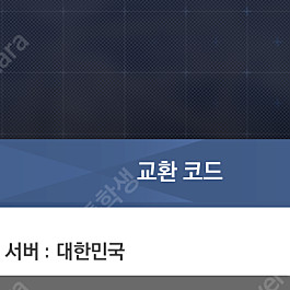 스텔라 블레이드 니케 코드 판매합니다.