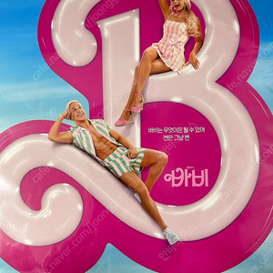 영화 바비 포스터
