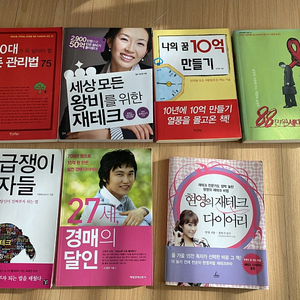 각종 새책들 분야별로 팝니다.(재테크,자기개발)