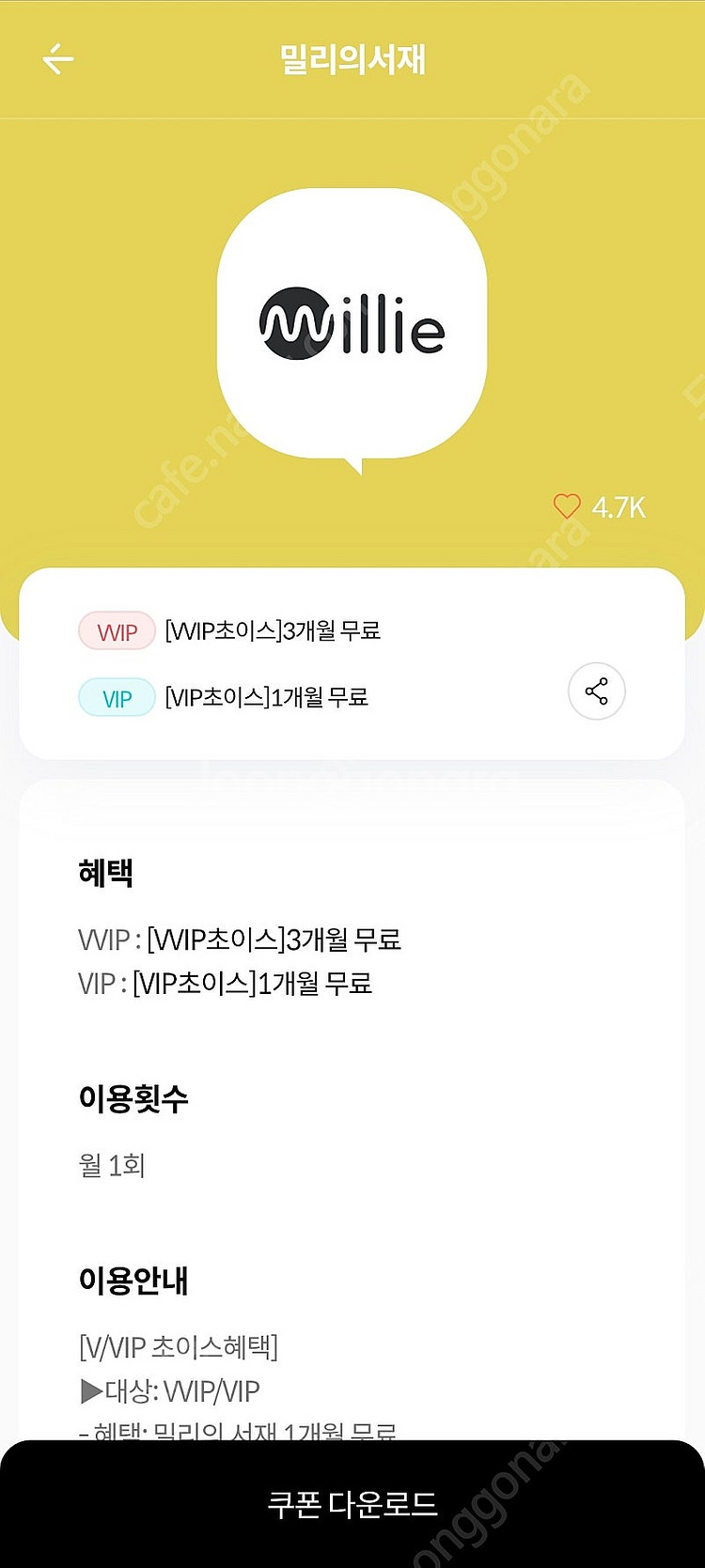 밀리의 서재 3개월 등록기한 8월31일--0