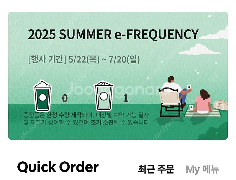 스타벅스 프리퀀시 일반1개 600원--0