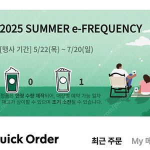 스타벅스 프리퀀시 일반1개 600원