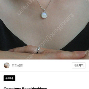 아몬즈 희희공방 Gemstone Bean 목걸이(화이트 문스톤)