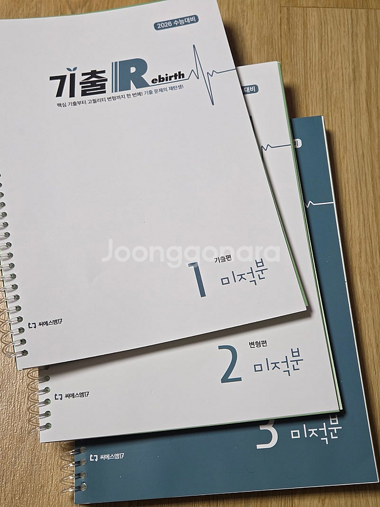 기출 rebitth 수1,수2,미적, 확통/ Prep ...--0