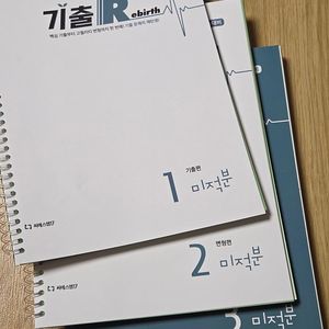 기출 rebitth 수1,수2,미적, 확통/ Prep test30 씨에스엠17