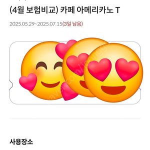 스타벅스)카페아메리카노t 7월15일까지.2장. 장당3700원