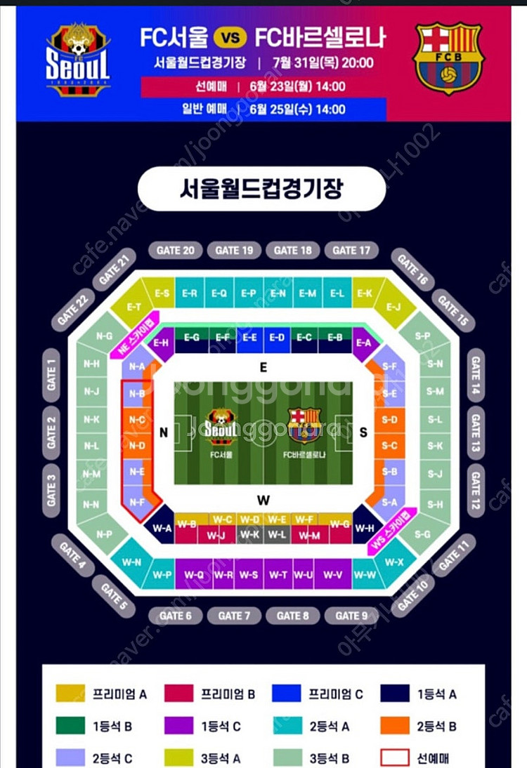 바르셀로나 vs fc서울 내한티켓 단석--1