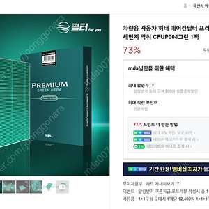 코나, 엑센트, 벨로스터 필터포유 프리미엄 그린헤파 에어컨필터 팝니다.​