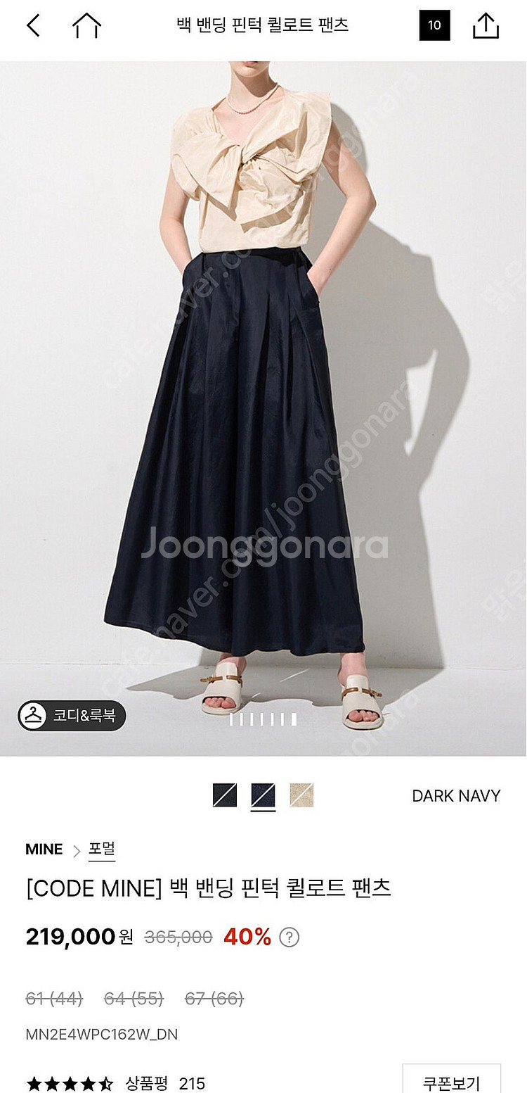 마인 크링클 핀턱 퀼로트 팬츠 리오더 61사이즈 새상품--0