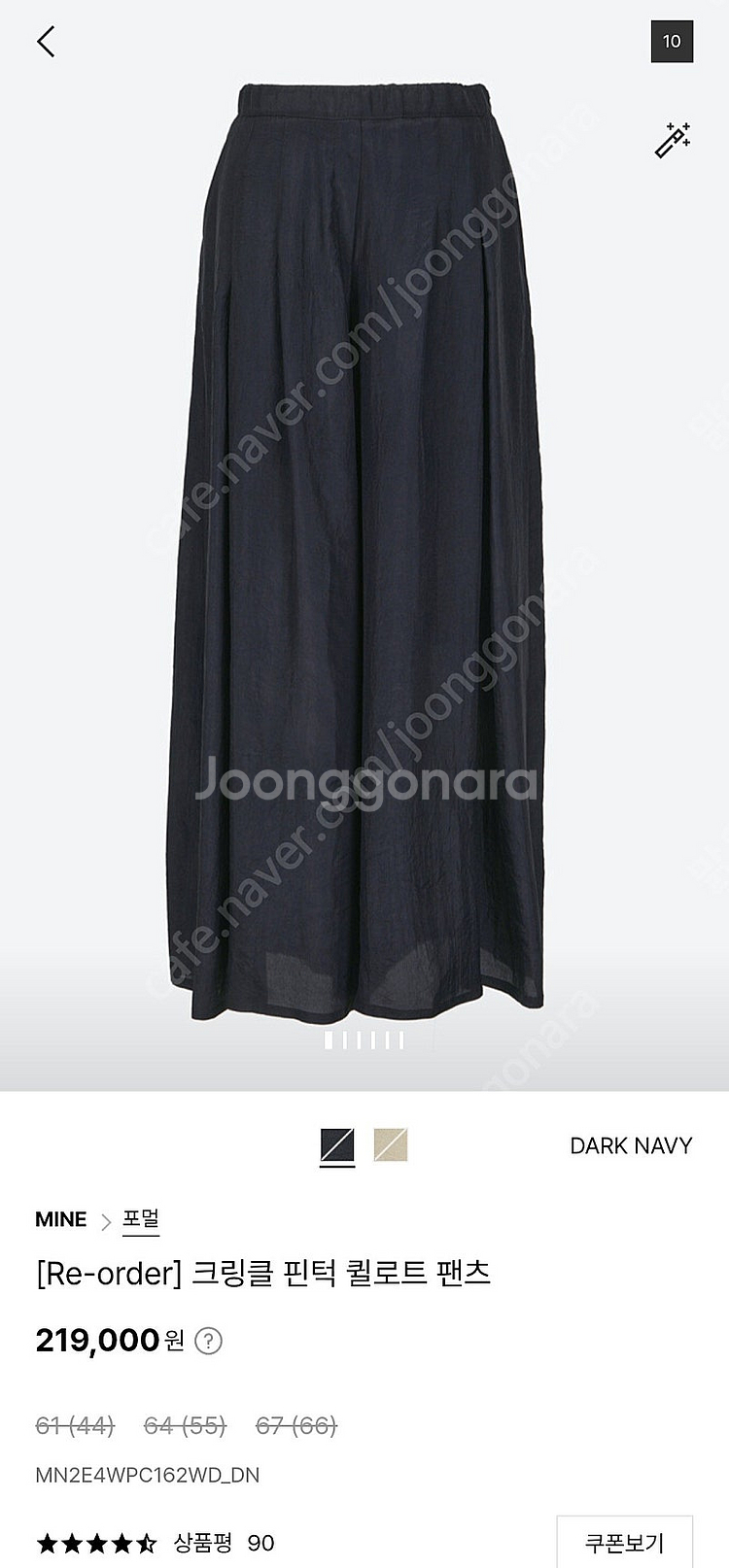 마인 크링클 핀턱 퀼로트 팬츠 리오더 61사이즈 새상품--1