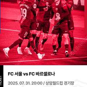 Fc서울vs바르셀로나 상암월드컵 티켓 양도합니다!