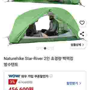 백패킹 텐트 2인용 네이처하이크 스타리버 2