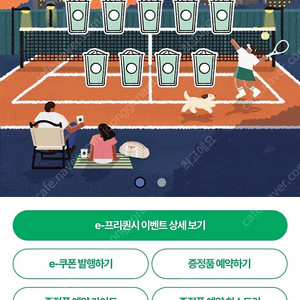 스타벅스 프리퀀시 일반 팝니다 개당 600원