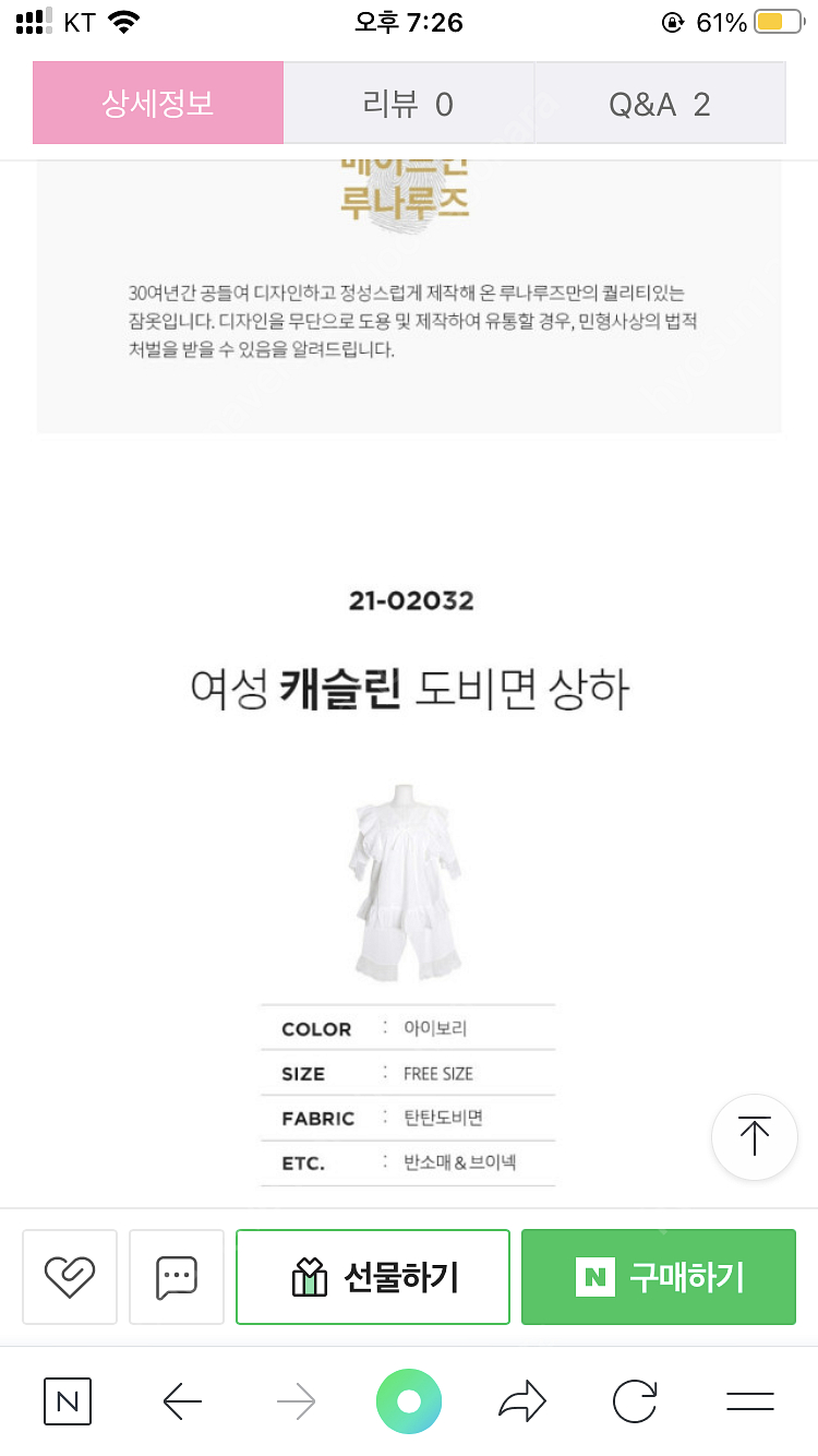 루나루즈 캐슬린 도비면 투피스 세트 구합니다--0