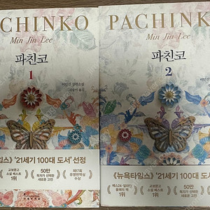 파친코 1, 2권 세트
