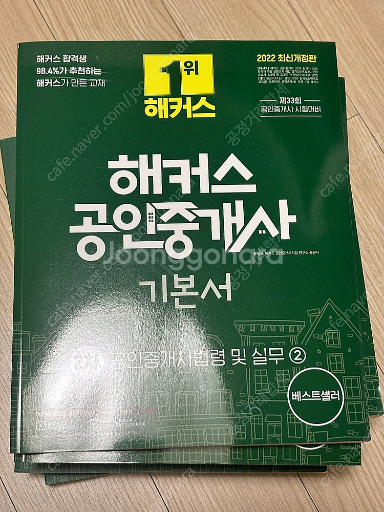 2022해커스 공인중개사 2차 기본서--0