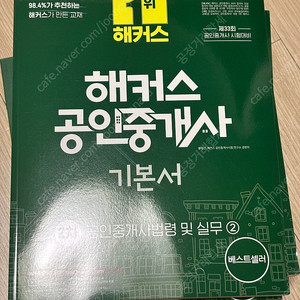 2022해커스 공인중개사 2차 기본서