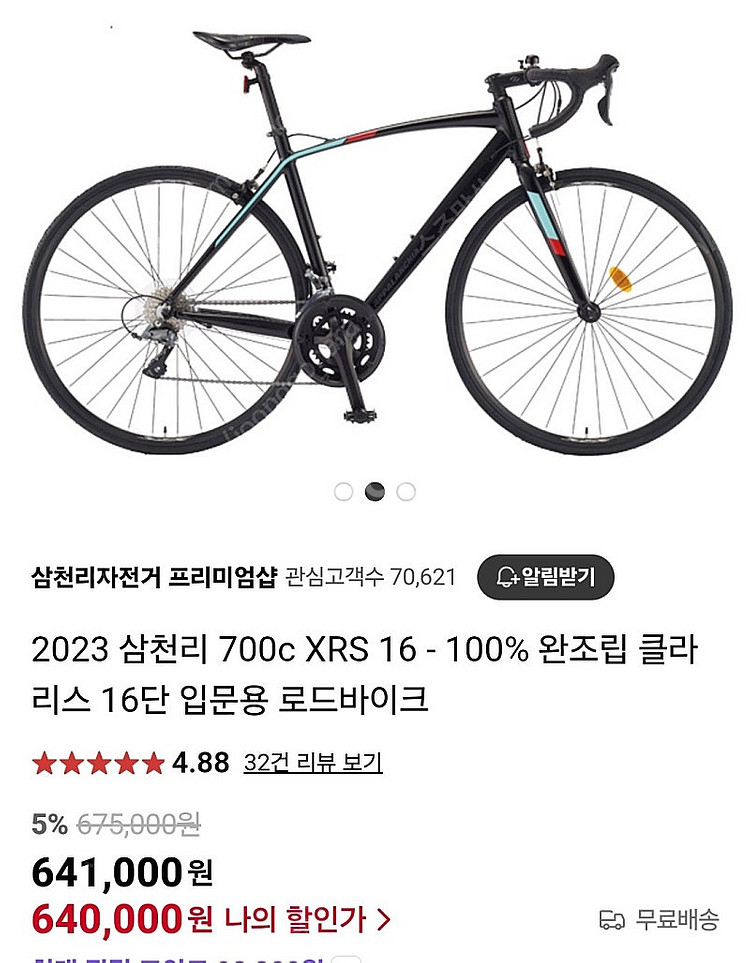 삼천리 700C XRS16 로드자전거--0