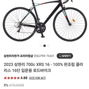 삼천리 700C XRS16 로드자전거