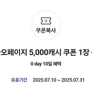 카카오 페이지 쿠폰