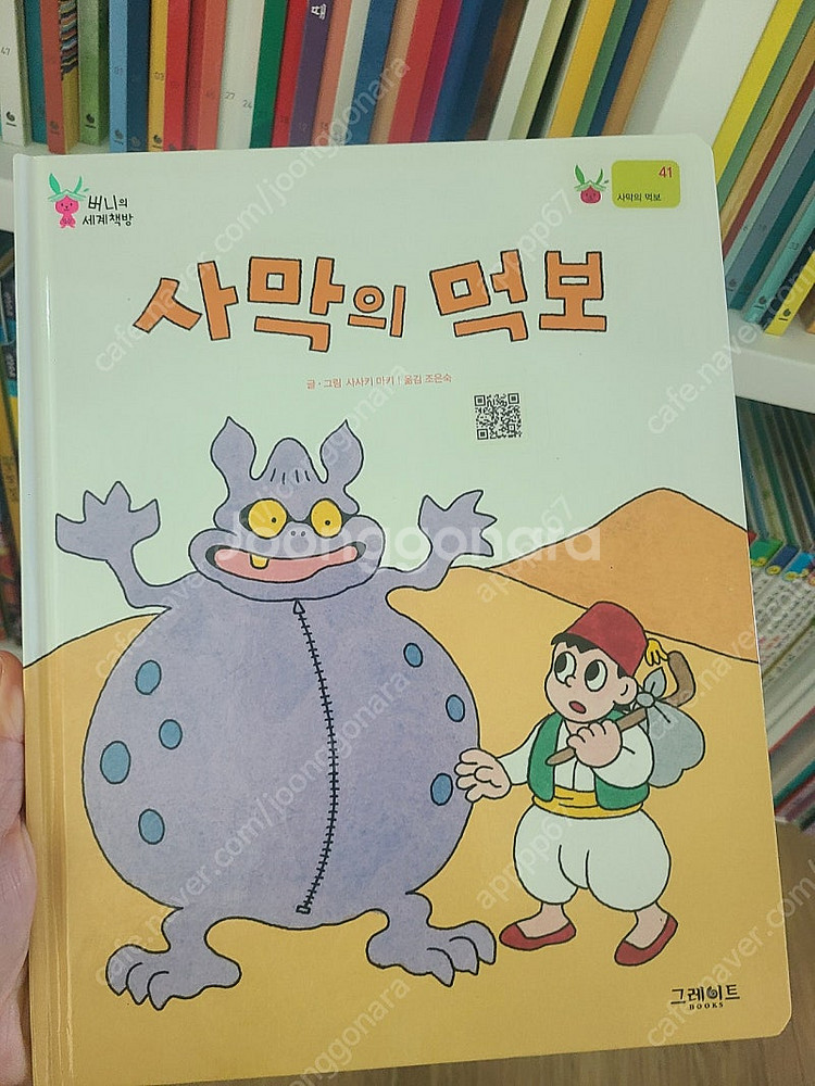 택포) 버니의 세계책방 52권(+내가 만드는 그림책)--2
