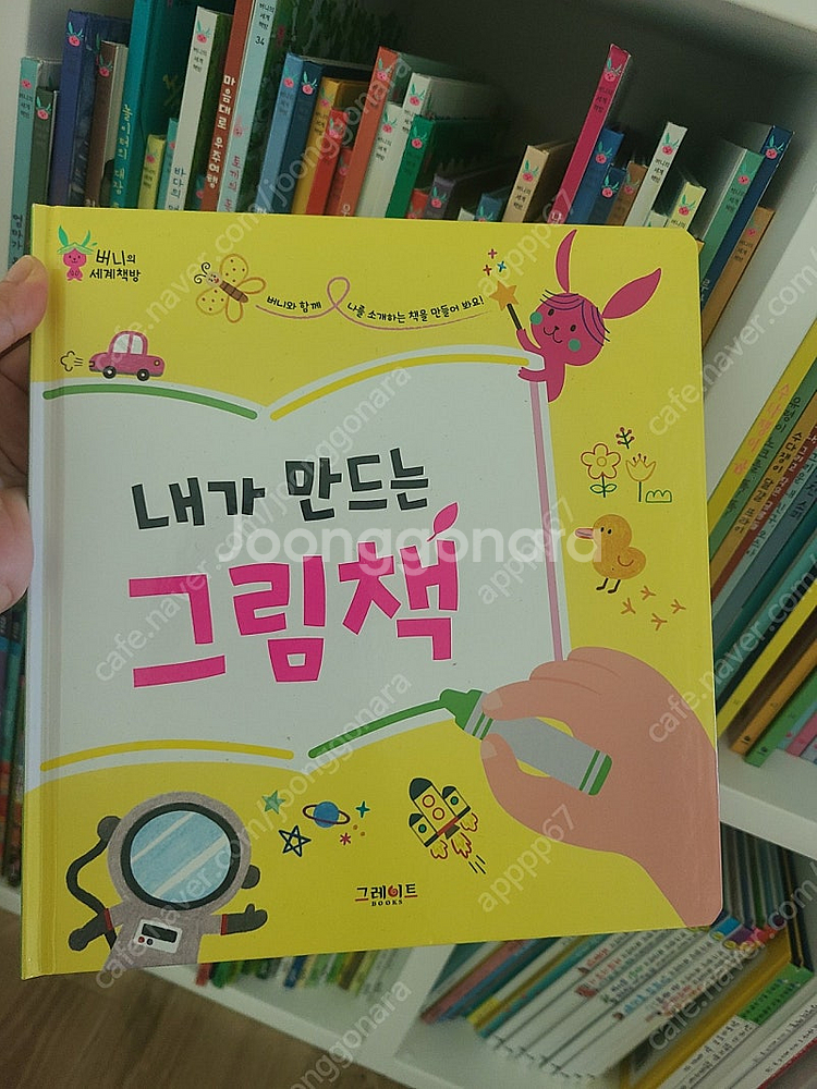 택포) 버니의 세계책방 52권(+내가 만드는 그림책)--4