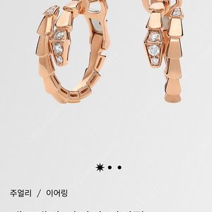 불가리 세르펜티 데미파베 귀걸이 로즈골드