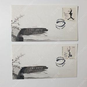 2018 우체국문화주관(간) 우표박물관 초일봉투 / 우표전시회 초일봉투