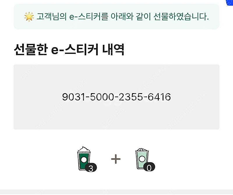 스타벅스 프리퀀시 미션3개 4000원--0